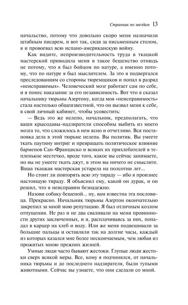 Ceļotājs pa zvaigznēm